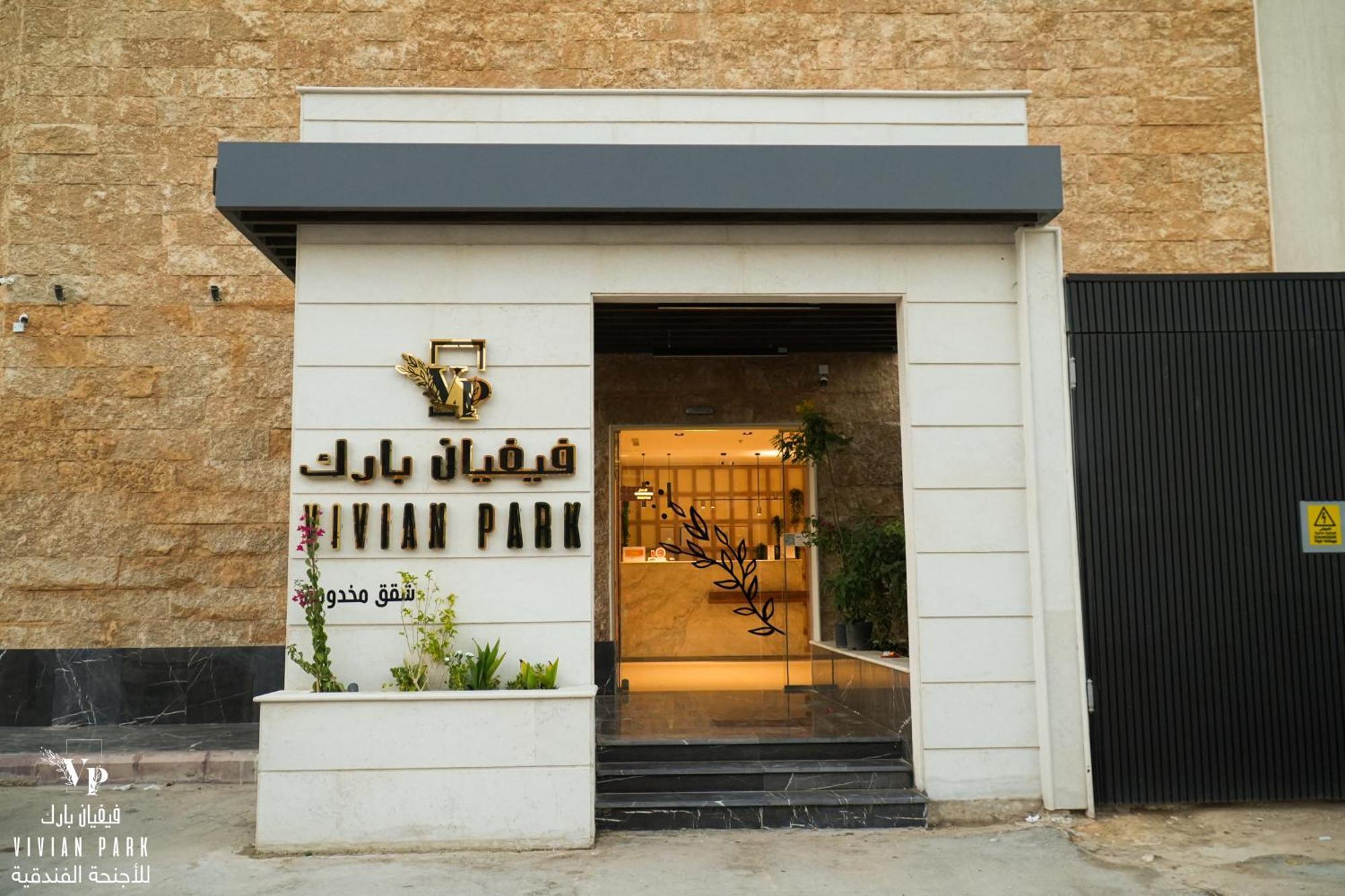 Vivian Park Al-Aziziya Lejlighedshotel Riyadh Eksteriør billede